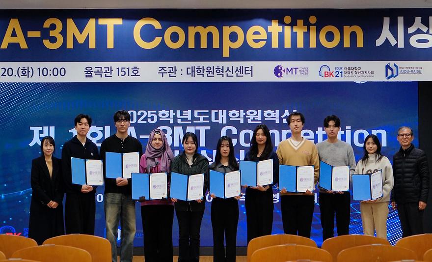 [2026.01.20] <제 1회 A-3MT Competition>에 에너지시스템학과 학생 수상